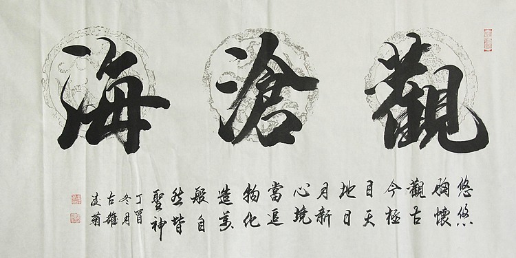 实力书法家 王凌菊 四尺精品书法