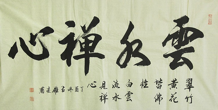 实力书法家 王凌菊 四尺精品书法