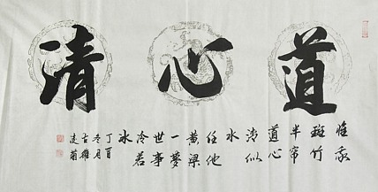 实力书法家 王凌菊 四尺精品书法