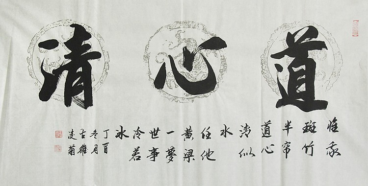 实力书法家 王凌菊 四尺精品书法