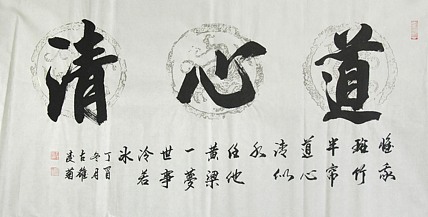 实力书法家 王凌菊 四尺精品书法