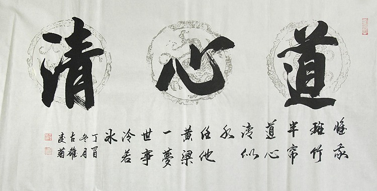 实力书法家 王凌菊 四尺精品书法
