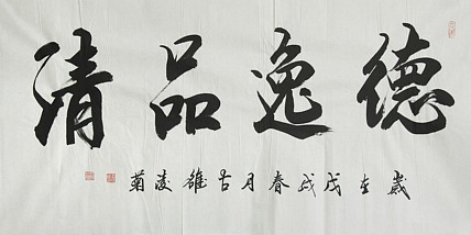 实力书法家 王凌菊 四尺精品书法