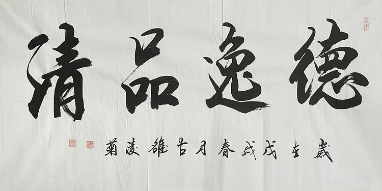 实力书法家 王凌菊 四尺精品书法