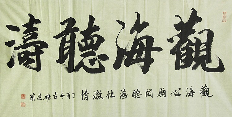 实力书法家 王凌菊 四尺精品书法