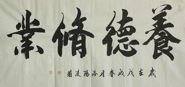 实力书法家 王凌菊 四尺精品书法