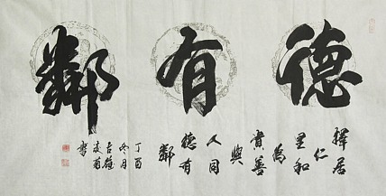 实力书法家 王凌菊 四尺精品书法