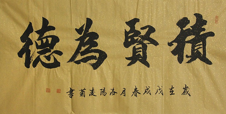 实力书法家 王凌菊 四尺精品书法