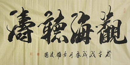 实力书法家 王凌菊 四尺精品书法