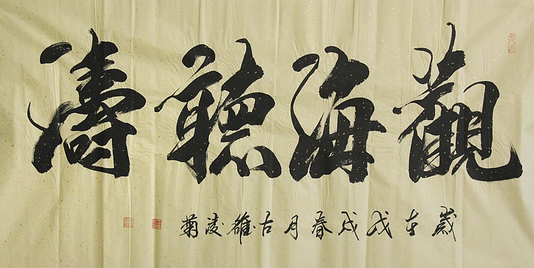 实力书法家 王凌菊 四尺精品书法