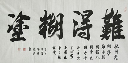 实力书法家 王凌菊 四尺精品书法