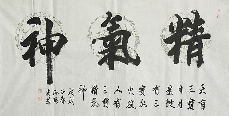 实力书法家 王凌菊 四尺精品书法