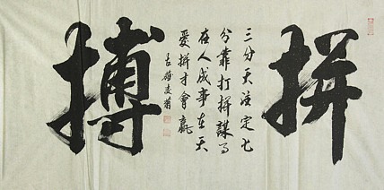实力书法家 王凌菊 四尺精品书法