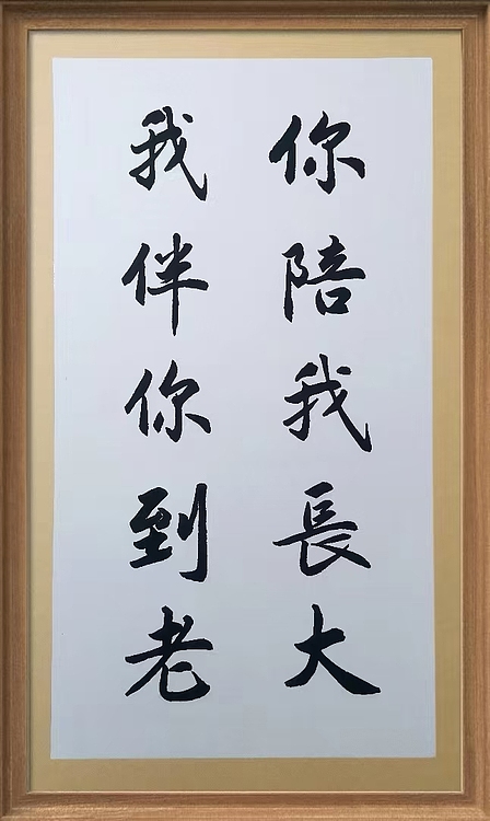 云海松涛 书法 人生靠自己，爱拼才会赢五幅
