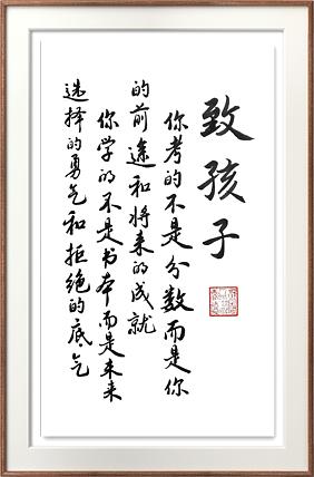云海松涛 书法 人生靠自己，爱拼才会赢五幅