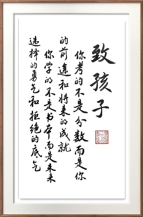云海松涛 书法 人生靠自己，爱拼才会赢五幅