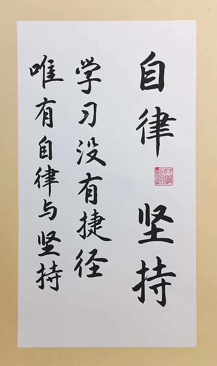 云海松涛 书法 人生靠自己，爱拼才会赢五幅