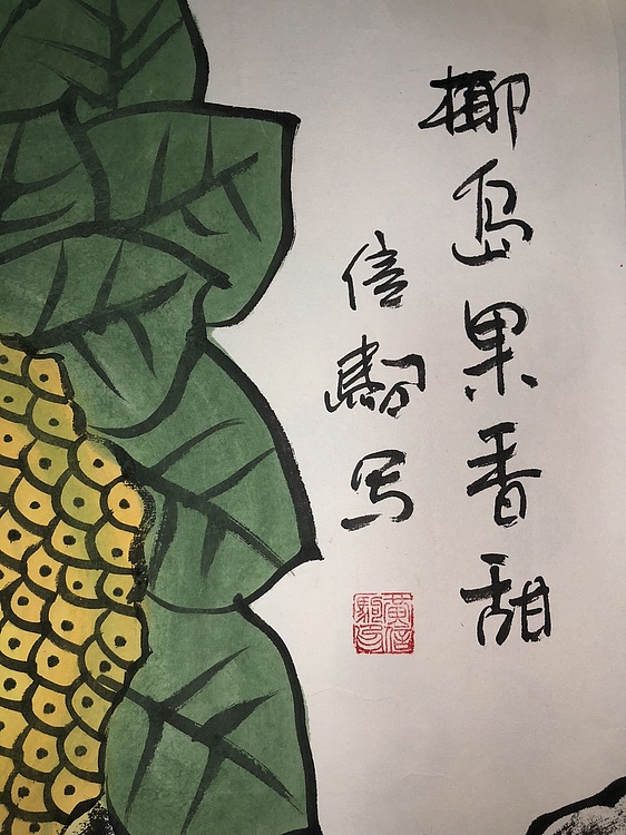 海南美协副主席代表作8平尺作品