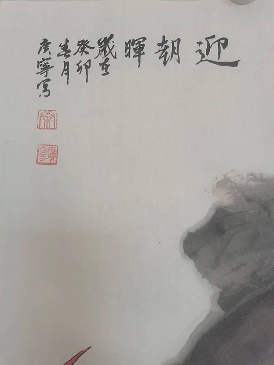秦广宁 迎朝晖