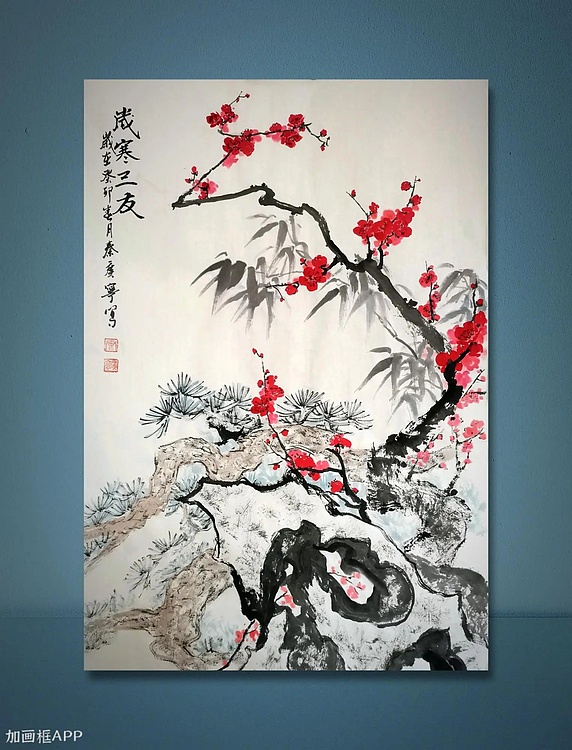 秦广宁 岁寒三友