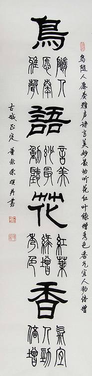 著名书法家 董秋荣 书法作品