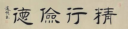 湖北书协会员 周波明 书法