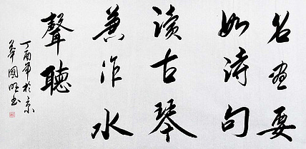 中国书协会员 刘国明 精品 书法