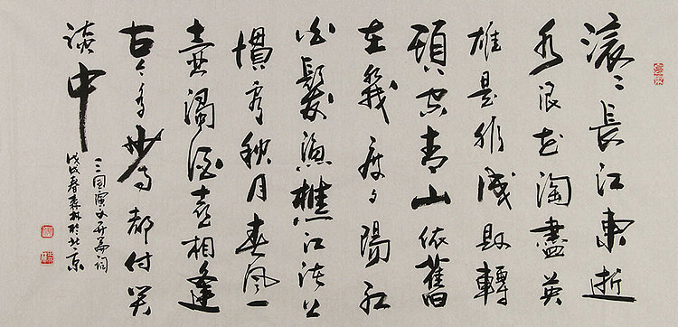 安徽省美协会员 饶森林 书法 书法