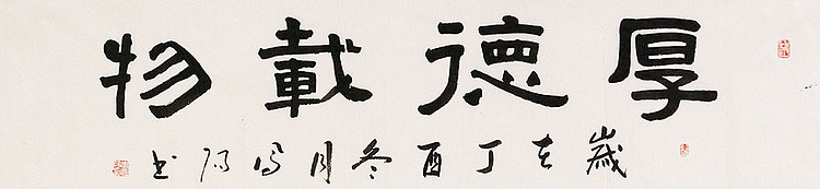 河北省书协会员 李凤阳 书法