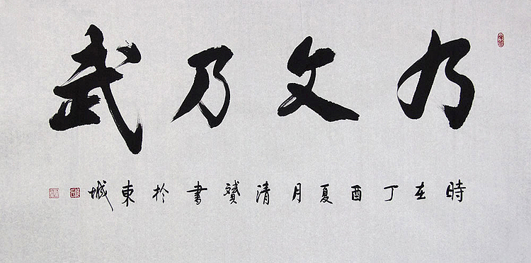 陕西书协会员 何忠富