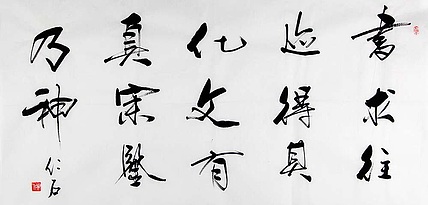 当代著名书法家 刘春雪 精品 书法