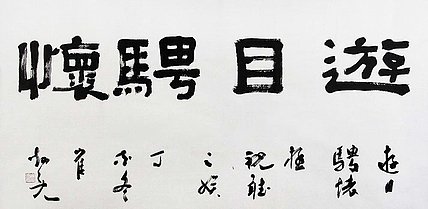 中国文化艺术发展联合会名誉主席 崔炳亮