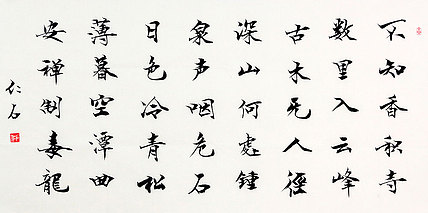 当代著名书法家 刘春雪 精品 书法