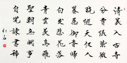 当代著名书法家 刘春雪 精品 书法
