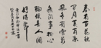 安徽省美协会员 饶森林 书法 书法