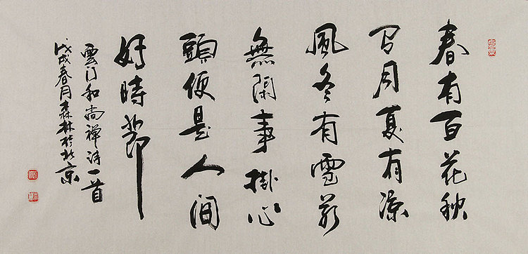 安徽省美协会员 饶森林 书法 书法