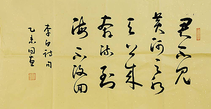 当代艺术家 陈同惠 书法