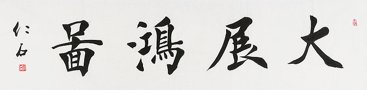 当代著名书法家 刘春雪 精品 书法