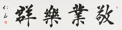 当代著名书法家 刘春雪 精品 书法