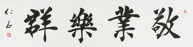 当代著名书法家 刘春雪 精品 书法