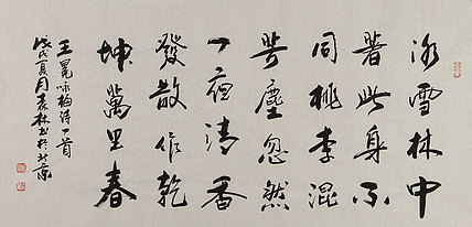 安徽省美协会员 饶森林 书法 书法