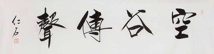 当代著名书法家 刘春雪 精品 书法
