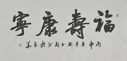 职业艺术家 精品国画
