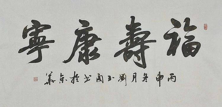 职业艺术家 精品国画