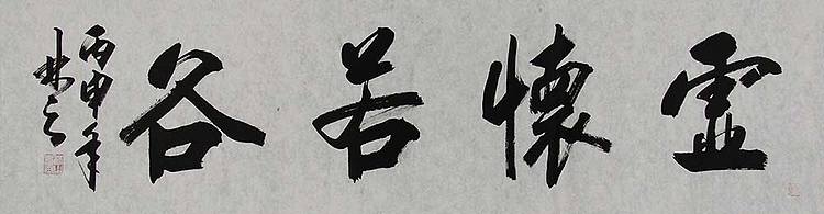 职业艺术家 精品国画