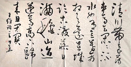 冯少华书法（西藏自治区书法家协会副主席）