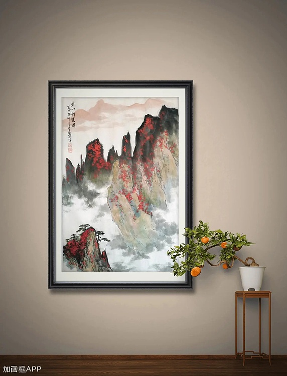 秦广宁 黄山行云图