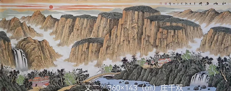 中国美术家协会会员 庄千双 带合影