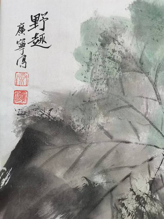 秦广宁 野趣