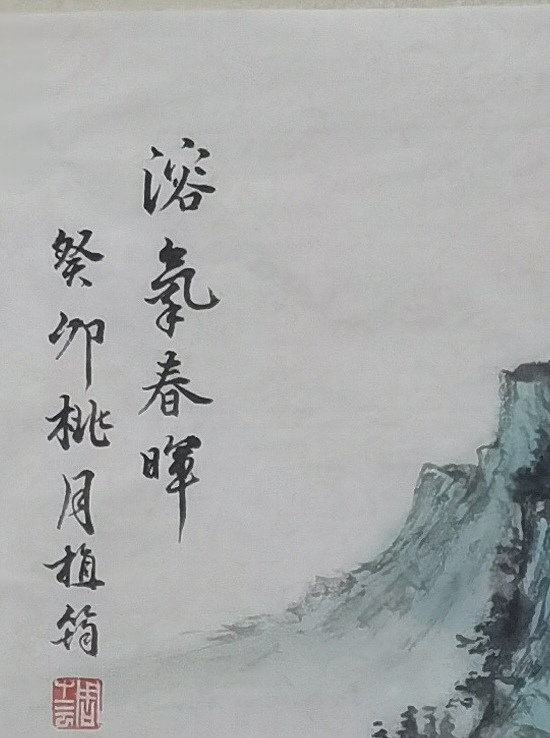 周植筠 溶氧春晖